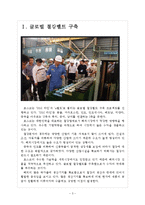 [포스코기업분석]포스코 경영전략분석 보고서-3