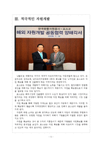 [포스코기업분석]포스코 경영전략분석 보고서-5