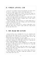 [포스코기업분석]포스코 경영전략분석 보고서-6