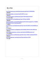 [포스코기업분석]포스코 경영전략분석 보고서-7