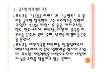 [포스코기업분석]포스코 경영전략분석 PPT자료-4
