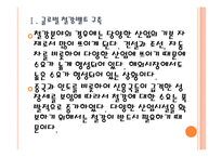 [포스코기업분석]포스코 경영전략분석 PPT자료-5