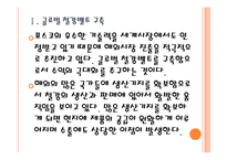 [포스코기업분석]포스코 경영전략분석 PPT자료-6