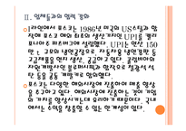 [포스코기업분석]포스코 경영전략분석 PPT자료-8