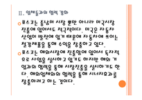 [포스코기업분석]포스코 경영전략분석 PPT자료-9