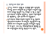 [포스코기업분석]포스코 경영전략분석 PPT자료-10