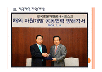 [포스코기업분석]포스코 경영전략분석 PPT자료-11