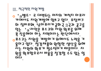 [포스코기업분석]포스코 경영전략분석 PPT자료-12