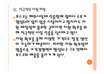[포스코기업분석]포스코 경영전략분석 PPT자료-13