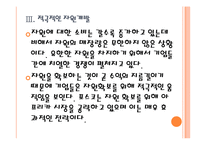 [포스코기업분석]포스코 경영전략분석 PPT자료-14