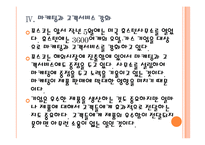 [포스코기업분석]포스코 경영전략분석 PPT자료-15
