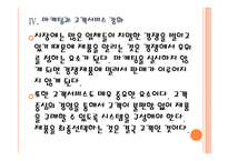[포스코기업분석]포스코 경영전략분석 PPT자료-16