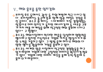 [포스코기업분석]포스코 경영전략분석 PPT자료-17