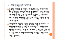 [포스코기업분석]포스코 경영전략분석 PPT자료-18