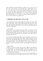 밀양송전탑건설에 따른 주민갈등의 문제해결방안0k-5