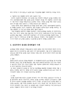 밀양송전탑건설에 따른 주민갈등의 문제해결방안0k-7