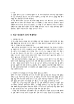 밀양송전탑건설에 따른 주민갈등의 문제해결방안0k-8