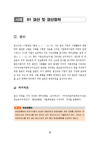 기업의 결산 및 결산절차-3
