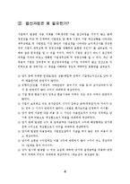 기업의 결산 및 결산절차-4