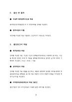기업의 결산 및 결산절차-7