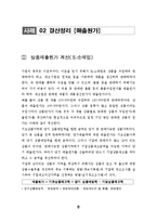 기업의 결산 및 결산절차-8