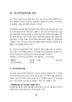 기업의 결산 및 결산절차-14