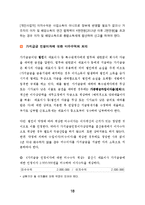 기업의 결산 및 결산절차-18