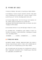 기업의 결산 및 결산절차-19