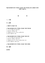 학습이론(행동주의)에서 주장하는 언어습득 이론의 핵심내용, 평가, 한계점에 대하여 간략히 서술하시오-1