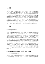 학습이론(행동주의)에서 주장하는 언어습득 이론의 핵심내용, 평가, 한계점에 대하여 간략히 서술하시오-2