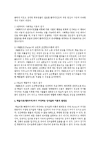 학습이론(행동주의)에서 주장하는 언어습득 이론의 핵심내용, 평가, 한계점에 대하여 간략히 서술하시오-4