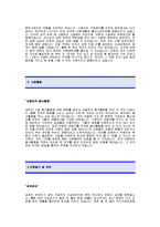 삼표 자기소개서 [삼표 합격 자기소개서 예문] 삼표 자기소개서 [삼표 합격 자소서 샘플] 삼표 공채 입사지원서 [삼표 신입 자기소개서]-2