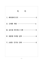 [금호타이어기업분석]금호타이어 경영전략분석-해외시장진출전략 보고서-2