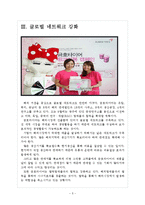 [금호타이어기업분석]금호타이어 경영전략분석-해외시장진출전략 보고서-5