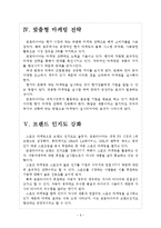 [금호타이어기업분석]금호타이어 경영전략분석-해외시장진출전략 보고서-6