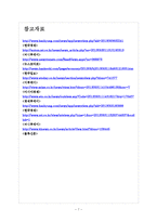 [금호타이어기업분석]금호타이어 경영전략분석-해외시장진출전략 보고서-7