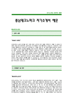 [테크노파크자기소개서] 충남 테크노파크 자기소개서 예문 -충남테크노파크합격자기소개서(테크노파크합격자소서샘플)-1