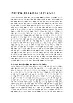 소셜네트워크 서비스의 순기능과 역기능-2