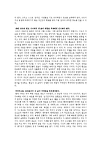 소셜네트워크 서비스의 순기능과 역기능-4