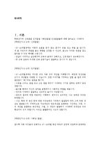 [아동간호학_-과제]학령전기_아동의_신체,_운동,_언어,_인지,_심리사회적_발달의_특징에_대해_서술하고,_학령전기_아동의_발달_특징을-2