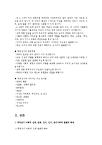 [아동간호학_-과제]학령전기_아동의_신체,_운동,_언어,_인지,_심리사회적_발달의_특징에_대해_서술하고,_학령전기_아동의_발달_특징을-4