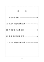 [도요타기업분석]도요타 경영전략분석-위기극복방안 보고서-2