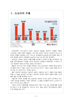 [도요타기업분석]도요타 경영전략분석-위기극복방안 보고서-3
