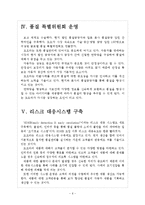 [도요타기업분석]도요타 경영전략분석-위기극복방안 보고서-6