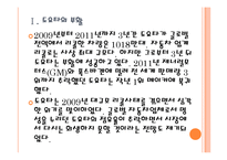 [도요타기업분석]도요타 경영전략분석-위기극복방안 PPT자료-4