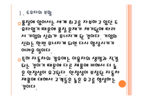 [도요타기업분석]도요타 경영전략분석-위기극복방안 PPT자료-5