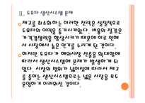 [도요타기업분석]도요타 경영전략분석-위기극복방안 PPT자료-9