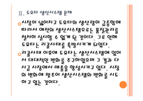[도요타기업분석]도요타 경영전략분석-위기극복방안 PPT자료-10