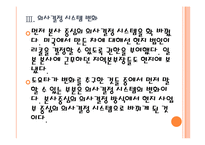 [도요타기업분석]도요타 경영전략분석-위기극복방안 PPT자료-12