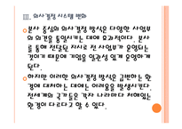 [도요타기업분석]도요타 경영전략분석-위기극복방안 PPT자료-13